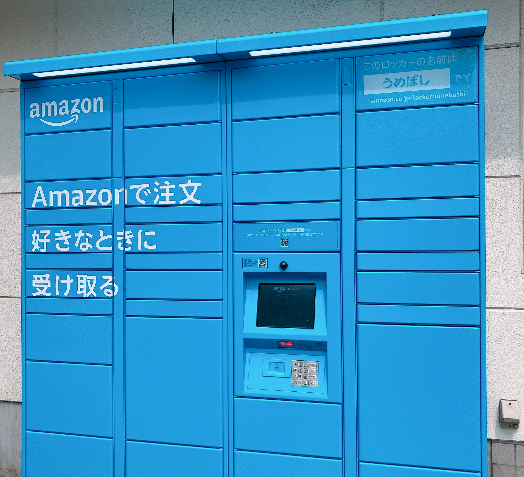 Amazonの受け取りロッカーの写真