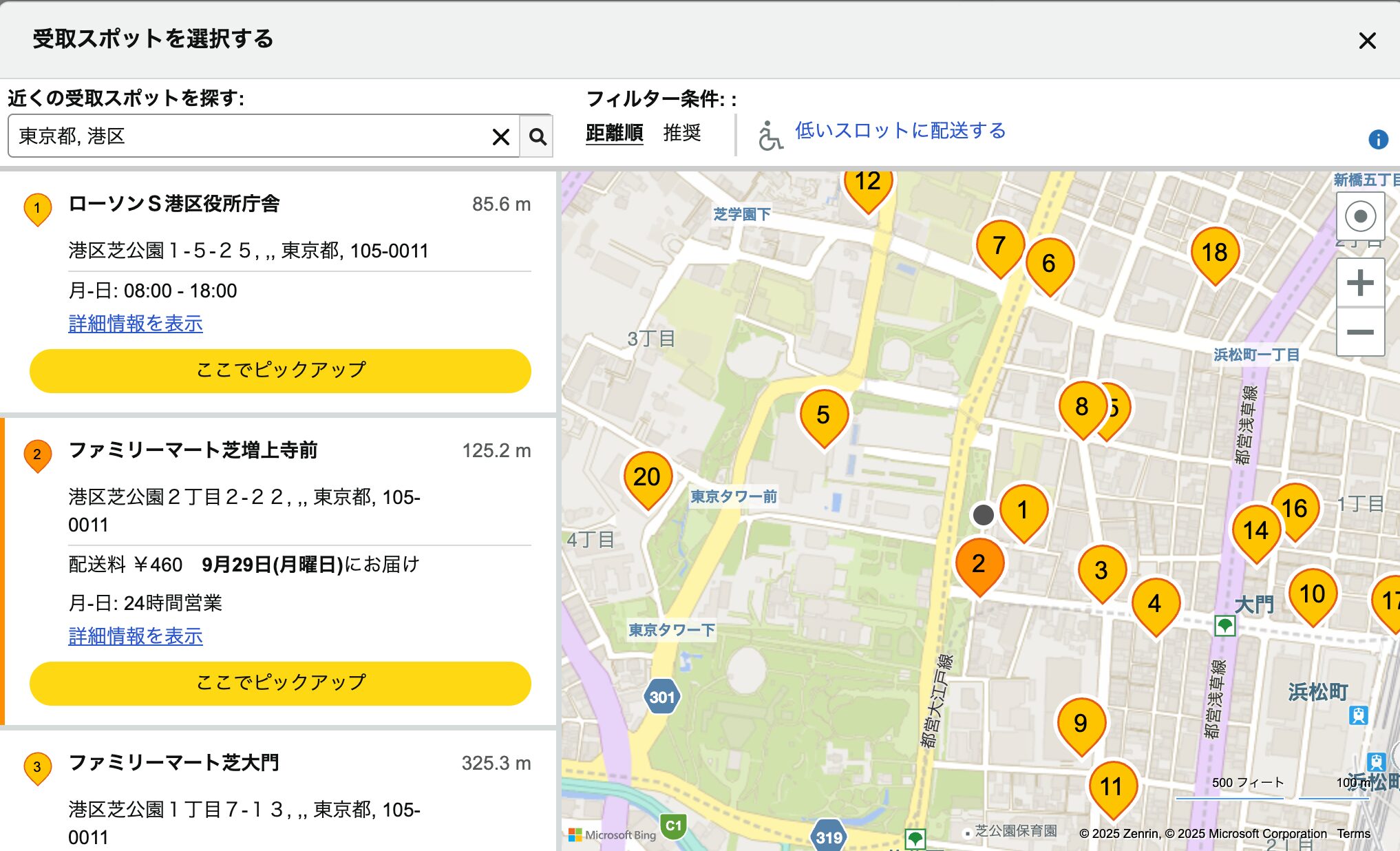 Amazon購入画面の受け取り店舗地図表示