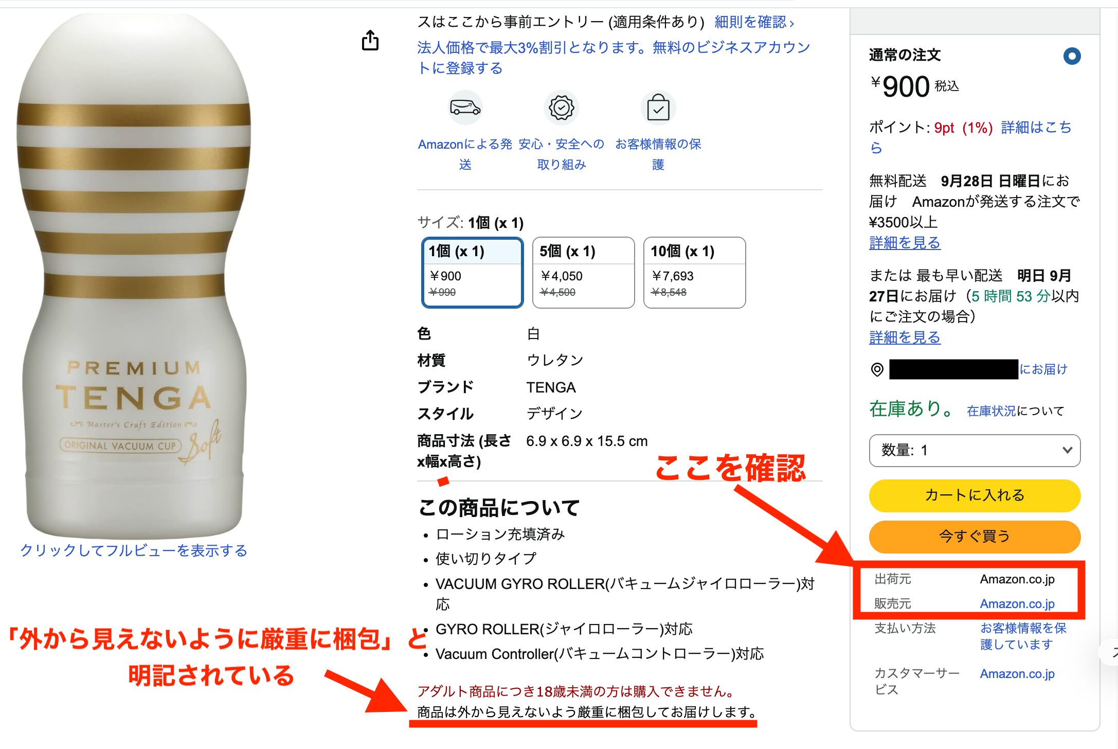 TENGAのAmazon購入画面スクリーンショット