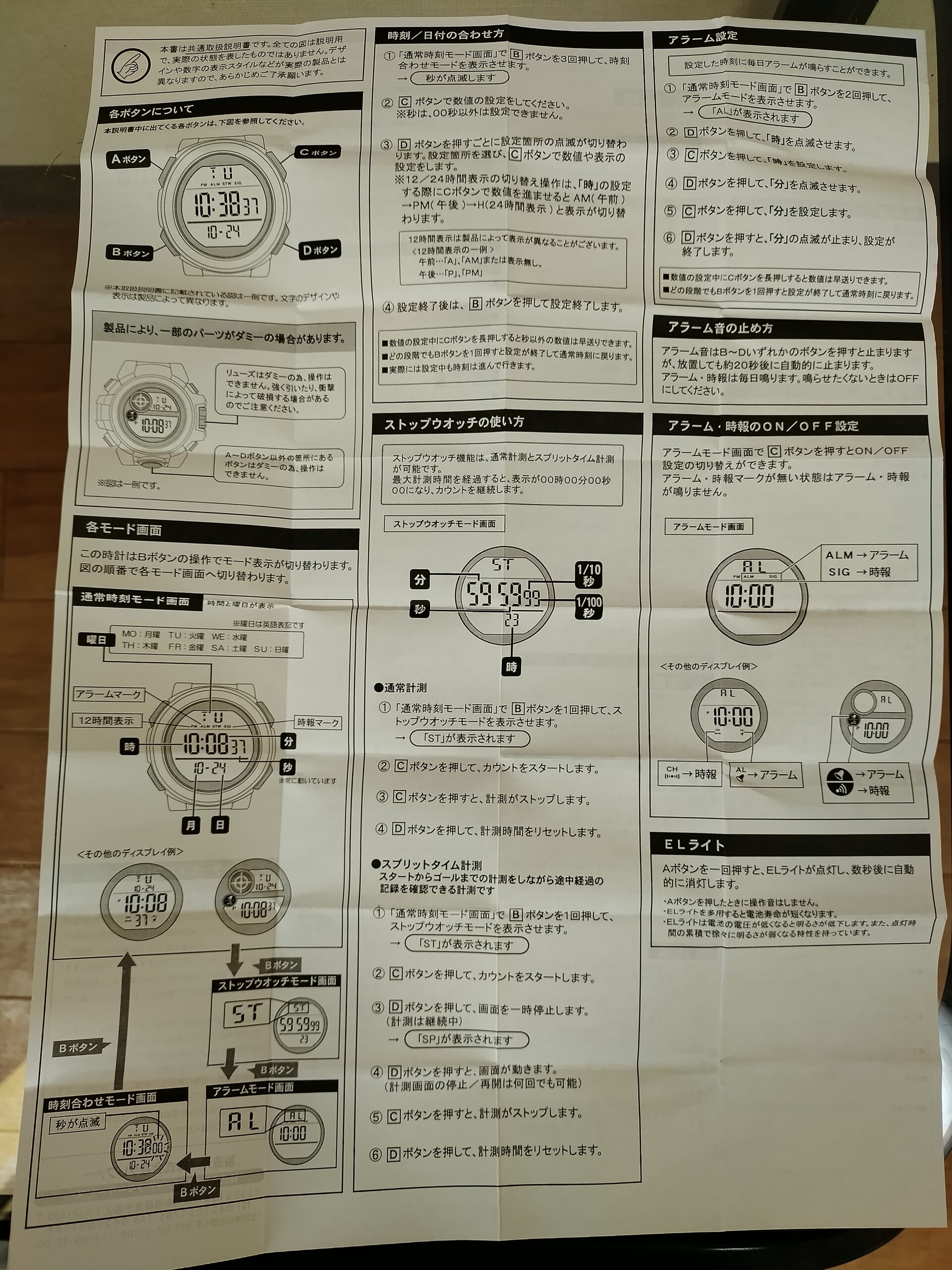 クレファー（CREPHA）のデジタル腕時計（TS-D153-BL）の取扱説明書の写真