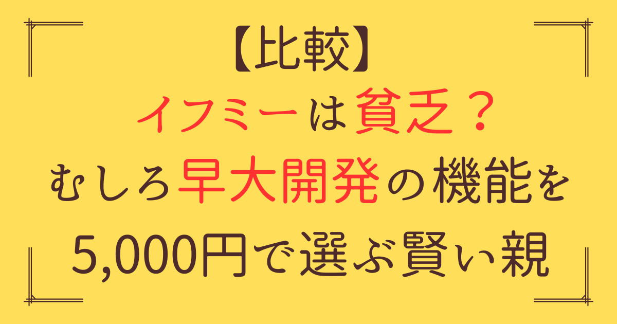 「イフミー 貧乏」アイキャッチ画像